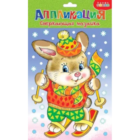 Аппликации и лепка, книга Сверкающая мозаика. Зайчонок купить по скидке