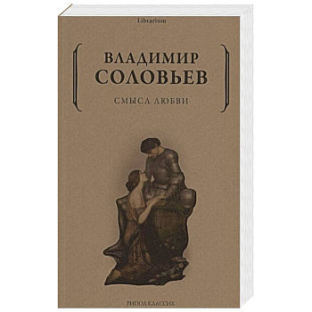 Смысл любви Смысл любви