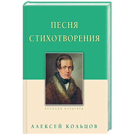 Русская поэзия, книга Песня.Стихотворения купить по скидке