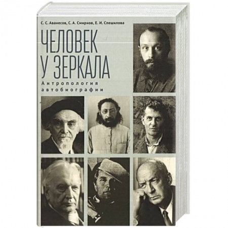 Мемуары, биографии исторических личностей, книга Человек у зеркала купить по скидке