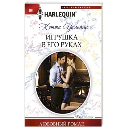 Книги, книга Игрушка в его руках купить по скидке
