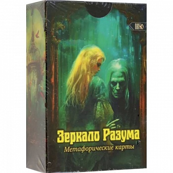 Метафорические карты Зеркало разума. 72 карты и инструкция