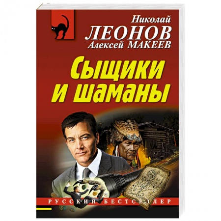 Боевики, военные, книга Сыщики и шаманы купить по скидке