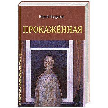 Прокаженная