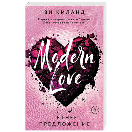 Зарубежный любовный роман, книга Летнее предложение купить по скидке