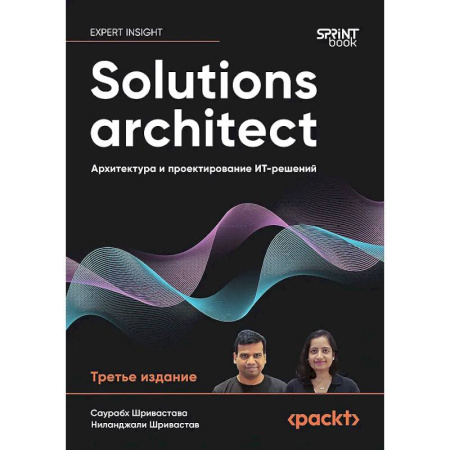 Информационные технологии, книга Solutions architect: Архитектура и проектирование ИТ-решений. 3-е изд. купить по скидке