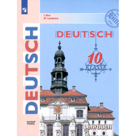 Учебники, самоучители, пособия, книга Немецкий язык. 10 класс. Учебник. Базовый уровень. ФГОС купить по скидке