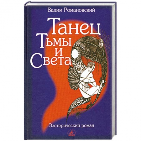 Книги, книга Танец Тьмы и Света купить по скидке