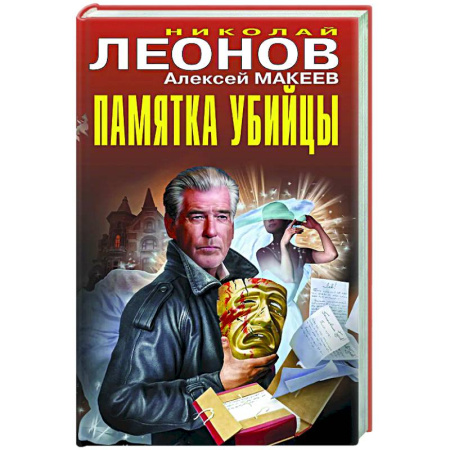 Отечественный мужской детектив, книга Памятка убийцы купить по скидке