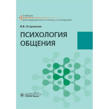 Психология, книга Психология общения. Учебник купить по скидке