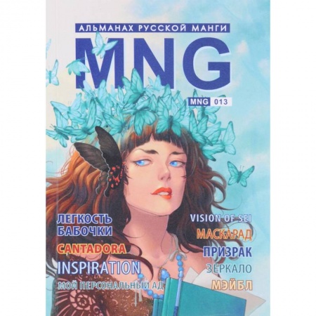 Книги, книга MNG.Вып.13 купить по скидке