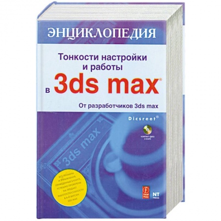 Книги, книга Тонкости настройки и работы в 3ds max купить по скидке