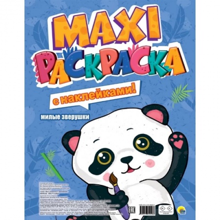 Раскраски на любой вкус, книга Милые зверушки купить по скидке