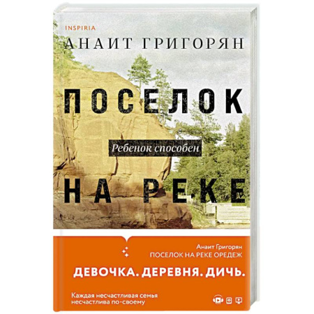 Русская современная проза, книга Поселок на реке Оредеж купить по скидке