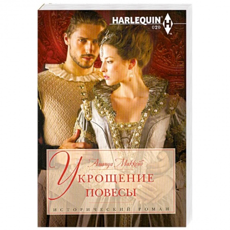 Книги, книга Укрощение повесы купить по скидке