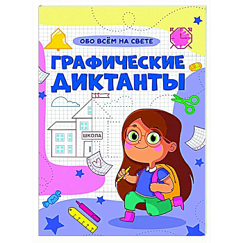 Обо всем на свете