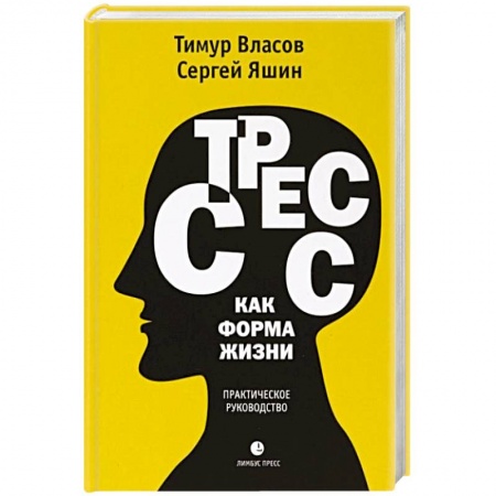 Психология, книга Стресс как форма жизни купить по скидке