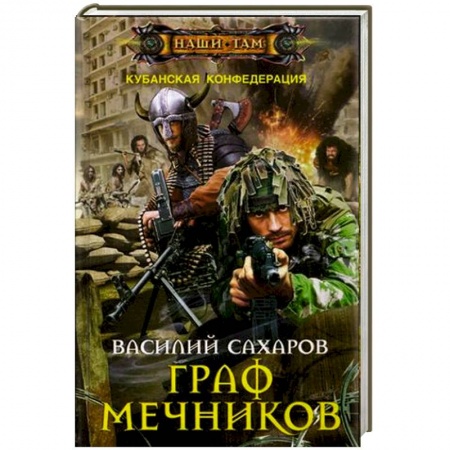 Книги, книга Граф Мечников купить по скидке