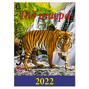 Календарь Год тигра