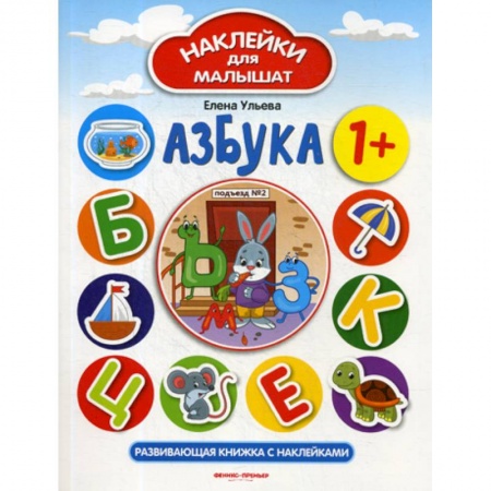 Развитие речи. Чтение, книга Азбука 1+ купить по скидке