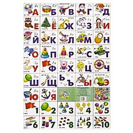 Книги, книга Игрушки. Азбука русская разрезная купить по скидке