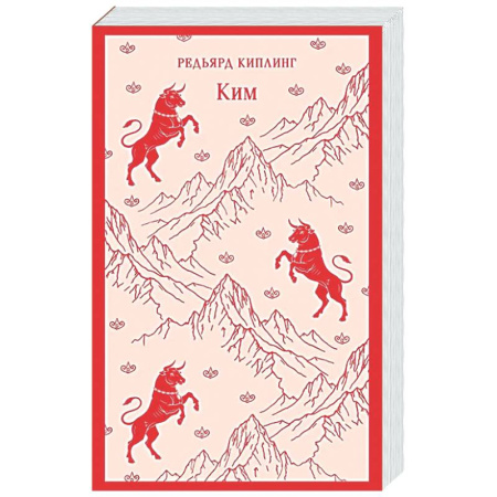 Зарубежная классика, книга Ким купить по скидке
