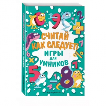 Кроссворды, головоломки, комиксы, книга Считай как следует! купить по скидке