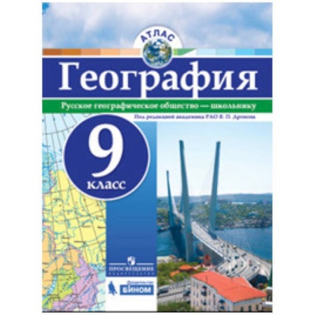 География, книга География. 9 класс. Атлас купить по скидке