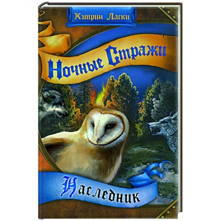 Книги, книга Наследник купить по скидке