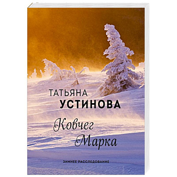 Ковчег Марка