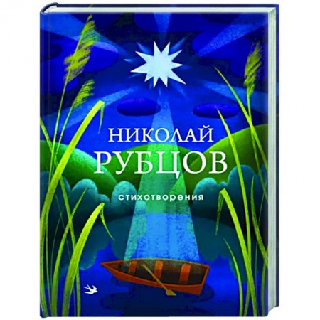 Зарубежная поэзия, книга Стихотворения купить по скидке