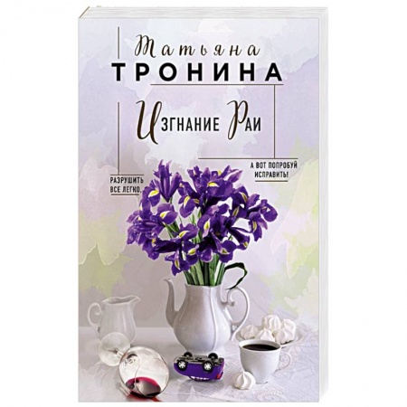Русская современная проза, книга Изгнание Раи купить по скидке