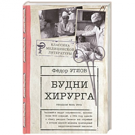 Русская современная проза, книга Будни хирурга купить по скидке