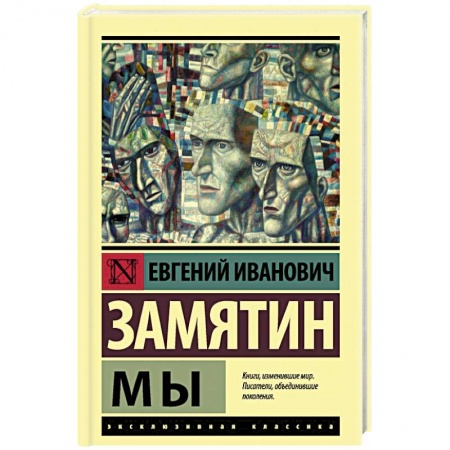 Русская современная проза, книга Мы купить по скидке