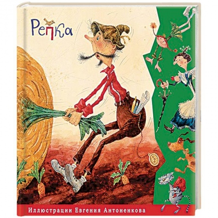 Книги, книга Репка купить по скидке