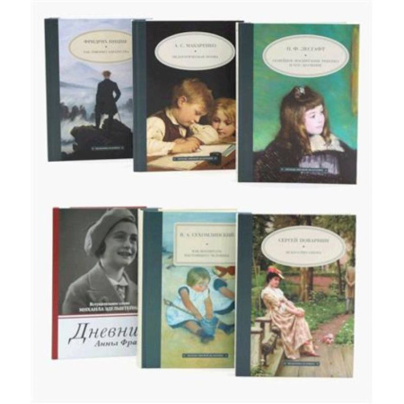 Зарубежные философы, книга Педагогика будущего: книги на все времена (комплект из 6-ти книг) купить по скидке