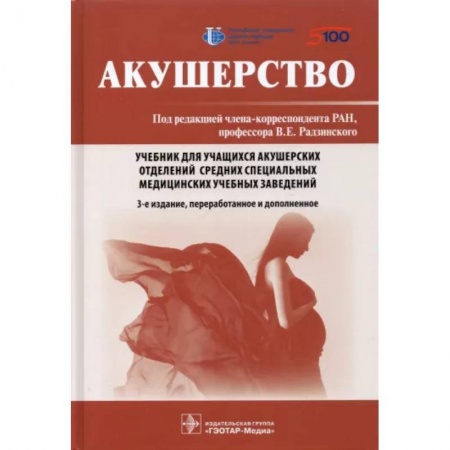 Акушерство и гинекология, книга Акушерство купить по скидке