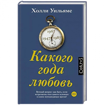 Зарубежная современная проза, книга Какого года любовь купить по скидке