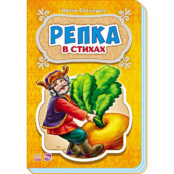 Репка