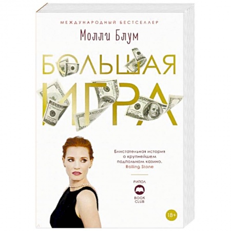 Зарубежная современная проза, книга Большая игра купить по скидке