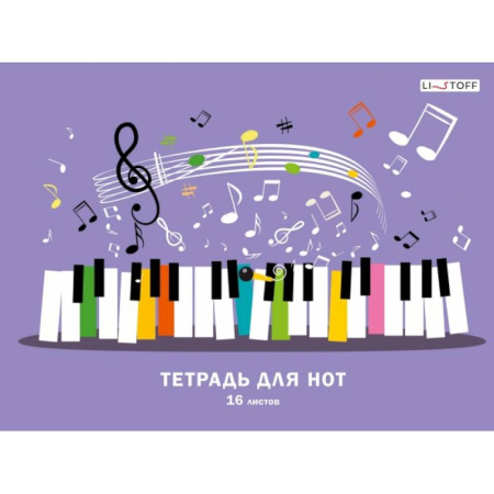 Тетрадь для нот Веселая музыка