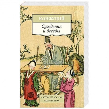 Книги, книга Суждения и беседы купить по скидке