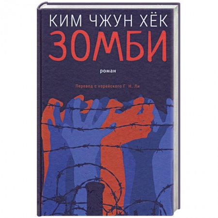 Зарубежный детектив, книга Зомби купить по скидке