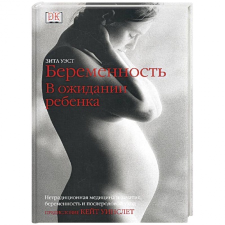 Книги, книга Беременность. В ожидании ребенка купить по скидке