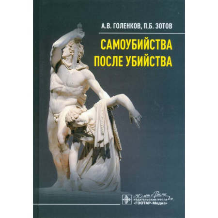 Психология личности, книга Самоубийства после убийства купить по скидке