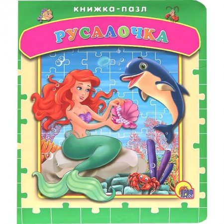 Книги, книга Пазлы. Русалочка купить по скидке