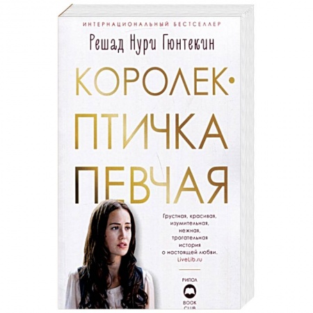 Зарубежная современная проза, книга Королек — птичка певчая купить по скидке
