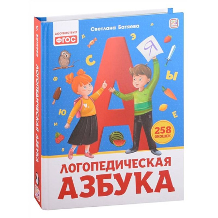 Азбука. Букварь, книга Логопедическая азбука: книжка с окошками купить по скидке