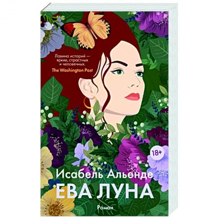 Зарубежная современная проза, книга Ева Луна купить по скидке