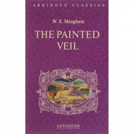 Чтение на английском языке, книга Уильям Моэм: The Painted Veil купить по скидке